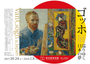 「ゴッホ展 巡りゆく日本の夢」東京、京都で - 日本初公開作品を含む油彩画、デッサン、資料など公開